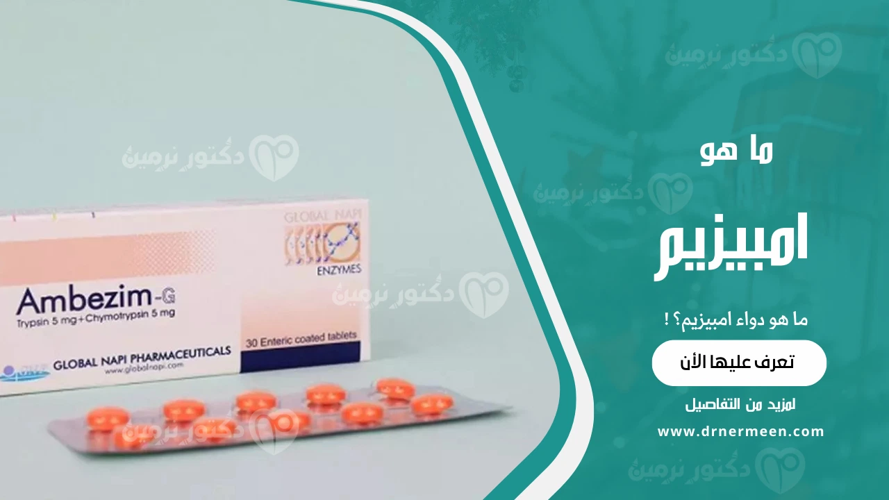 امبيزيم