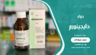 دواء دايجينورم