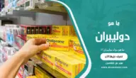دوليبران