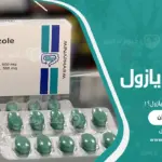 سيبروديازول