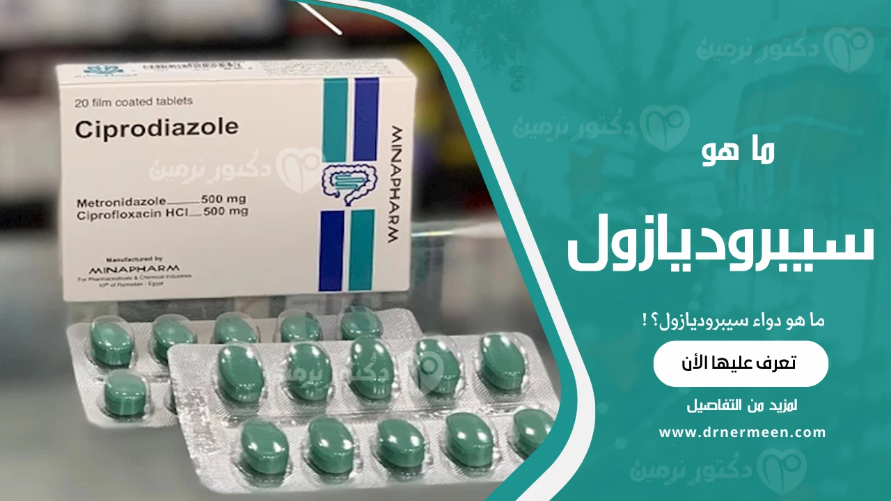 سيبروديازول