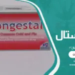 كونجستال