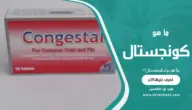 كونجستال