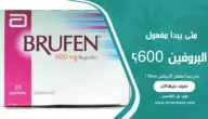 متى يبدأ مفعول البروفين 600؟