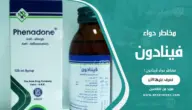 مخاطر دواء فينادون