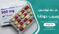 هل دواء اموكسيلين يسبب دوخة؟
