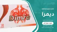 ديمرا لآلام الرقبة والكتف: متى يبدأ مفعوله؟
