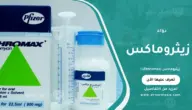 زيثروماكس (Zithromax)
