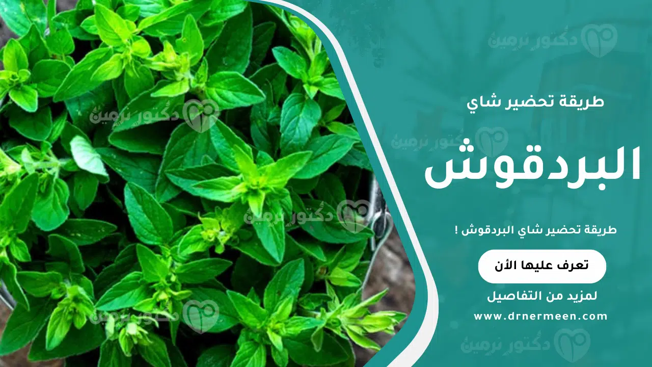 طريقة تحضير شاي البردقوش