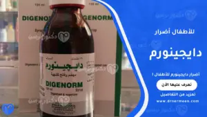 أضرار دايجينورم للأطفال وتأثير دواء دايجينورم على صحة الطفل