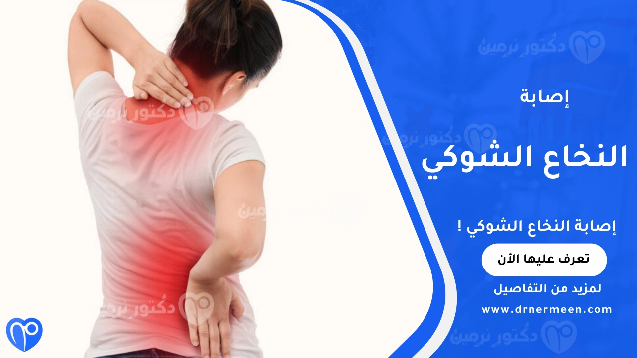 إصابة النخاع الشوكي وأسبابها وتأثيرها على الحركة والوظائف العصبية