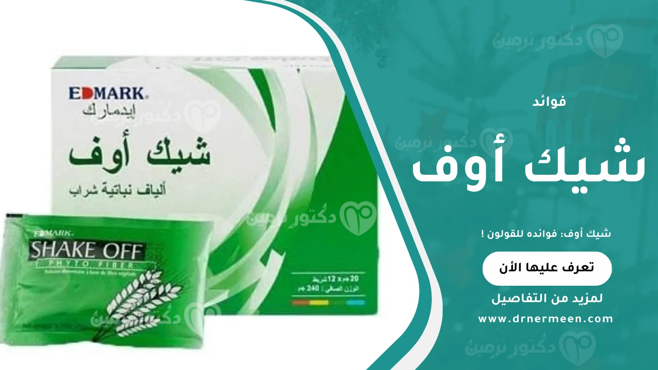 صورة منتج شيك أوف لتحسين الهضم وتنظيف القولون