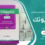 هاي بيوتك لنزلات البرد ودوره في علاج الالتهاب وتخفيف الأعراض