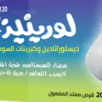 لورينيز - د واستخداماته في علاج الحساسية واحتقان الأنف