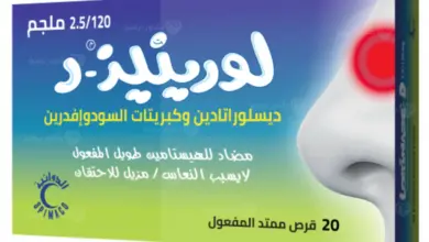 لورينيز - د واستخداماته في علاج الحساسية واحتقان الأنف