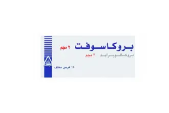 بروكاسوفت واستخداماته ودواعي استعماله وأهم فوائده وطريقة استخدامه