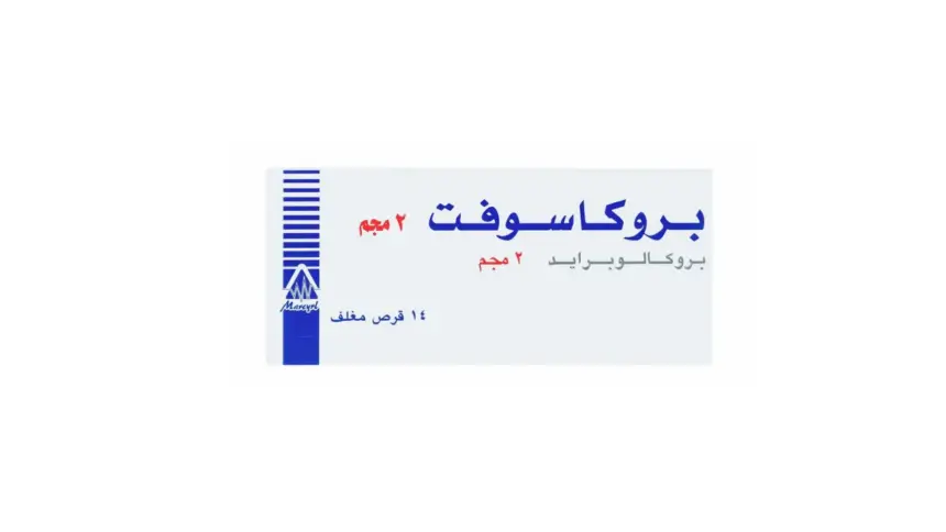 بروكاسوفت واستخداماته ودواعي استعماله وأهم فوائده وطريقة استخدامه